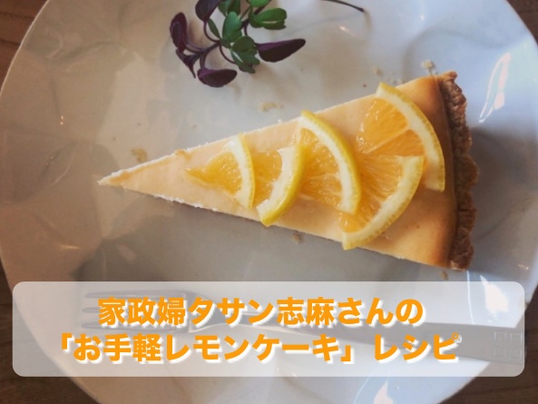 ケーキ レシピ レモン